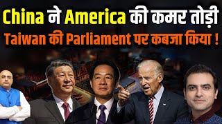 China ने America की कमर तोड़ी , Taiwan की Parliament पर कब्जा किया ! Hari Mohan, Sumeet Jain