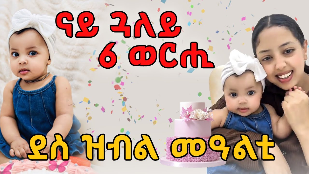 ናይ ኣናዲና 6 ወርሒ 🎉🎉🎉🎉