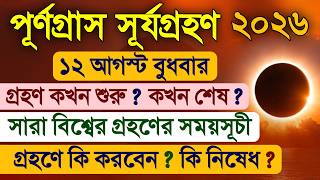 Solar Eclipse Surya Grahan 12 August 2026