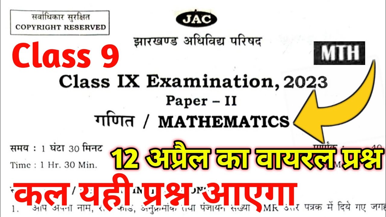 यही प्रश्न आएगा | Jac Class 9 Math Final Question Paper 2023 | Class 9 ...