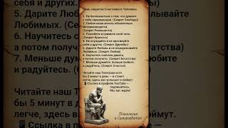 7 секретов счастливого человека. #мудрость #духовность #философия #психология #саморазвитие #shorts