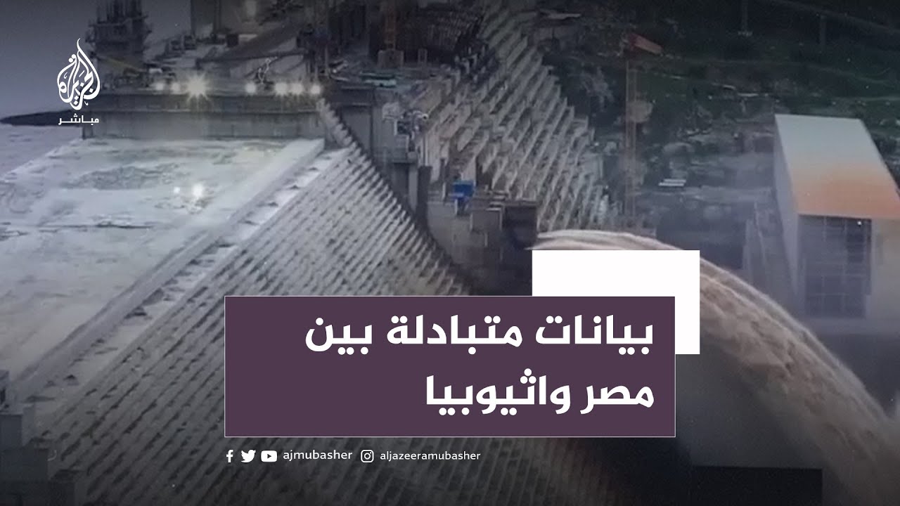 مصر تتهم إثيوبيا بالتضليل بعد استنكارها لقرار عربي حول سد النهضة