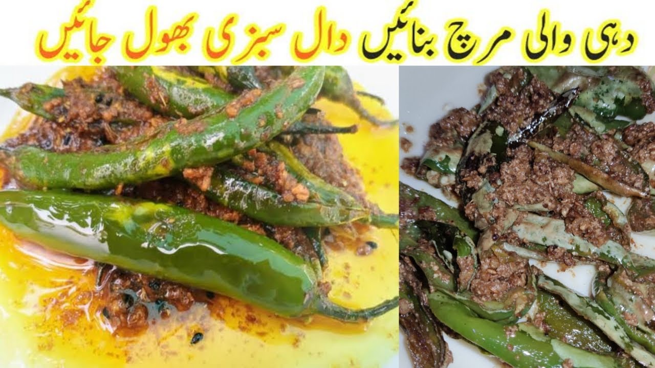 Dahi wali Hari Mirch Green chilli yogurt Recipe ان مرچوں کے آگے