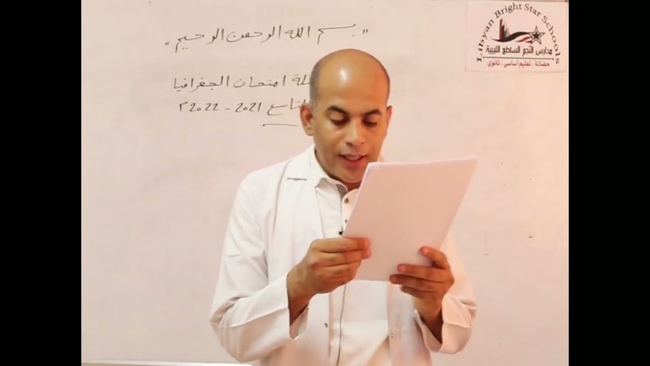 حل اسئلة امتحان مادة الجغرافيا للصف التاسع للعام الدراسي 2021   2022م