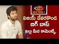 Actor Vijay Devarakonda makes weird comments on Bigg Boss house