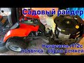 Поломка - Садовый Райдер Husqvarna R112C