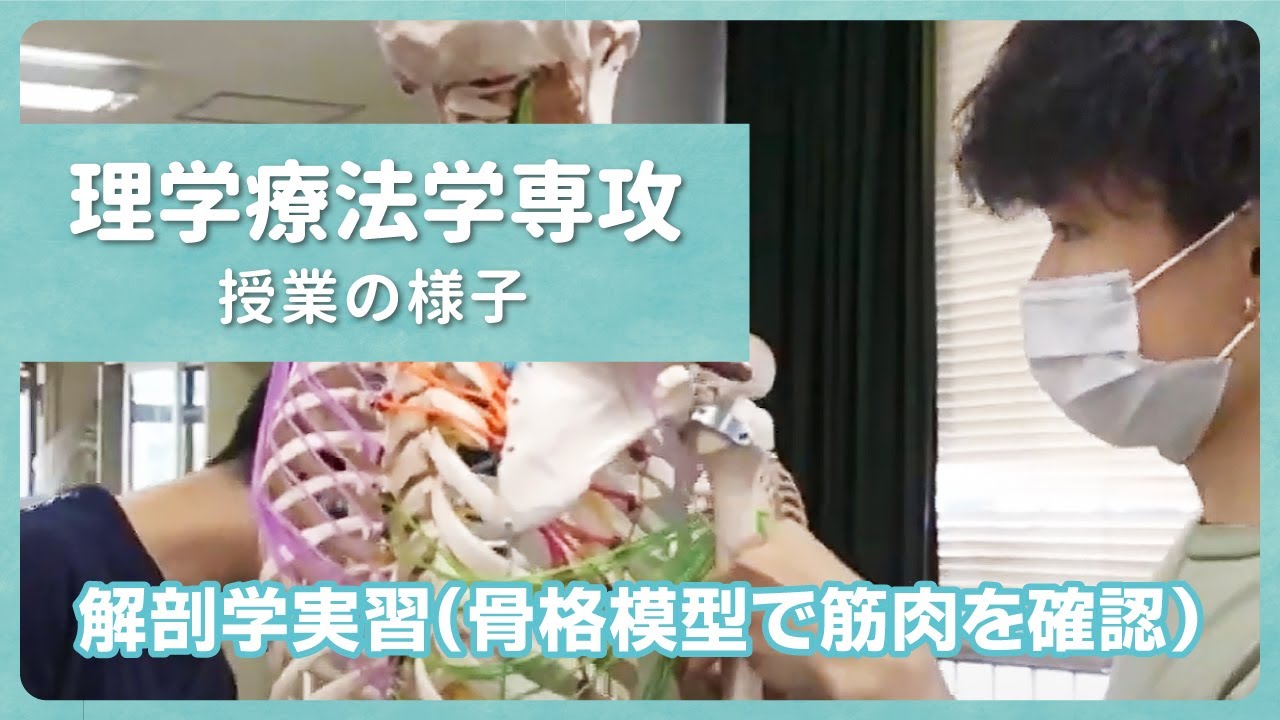 カワリハ授業動画】解剖学実習 - YouTube