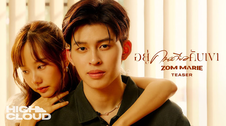 อยู่คนเดียวกับเขา - ส้ม มารี (Zom Marie) [Official Teaser]