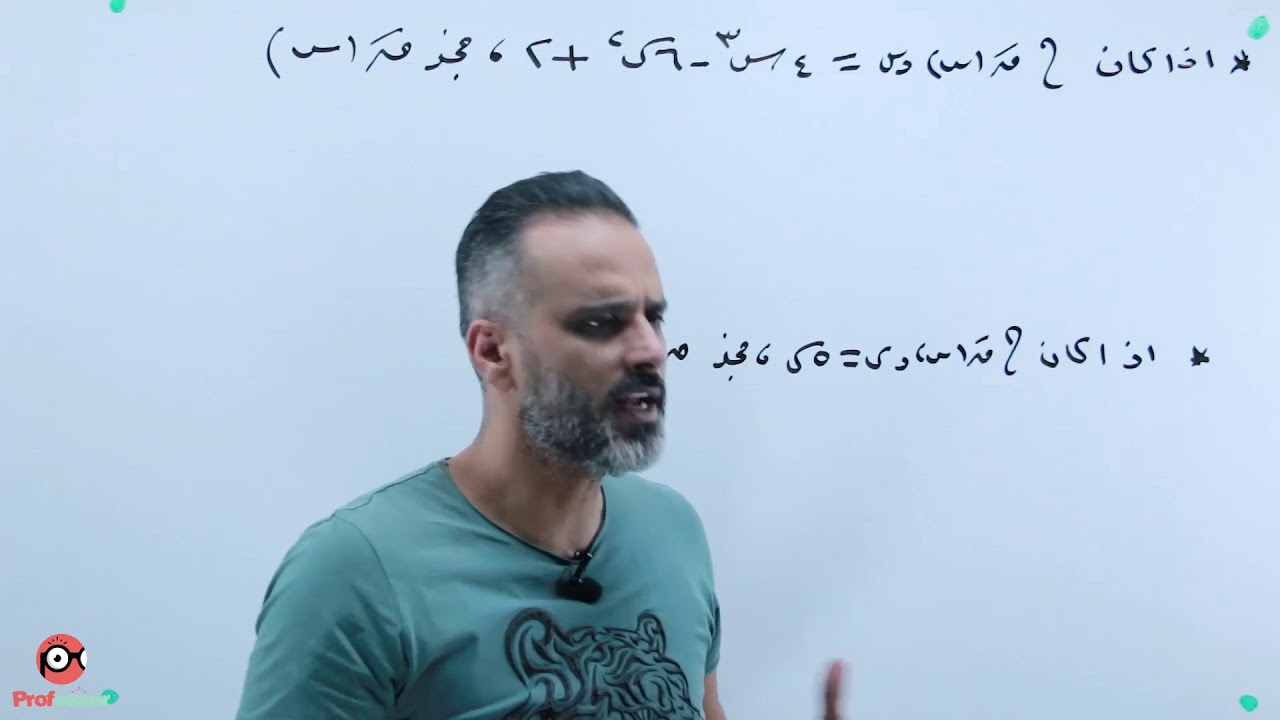 الوحدة الاولى  التكامل غير المحدود