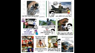 Sinhala fb jokes | bukiye rasa katha today | facebook joke post | Sinhala - 04