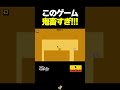 このゲーム鬼畜すぎ!【レベルデビル】