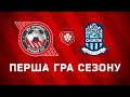 Кривбас - Олімпік.Гол Кривбаса 1:0 / ПЕРША ЛІГА