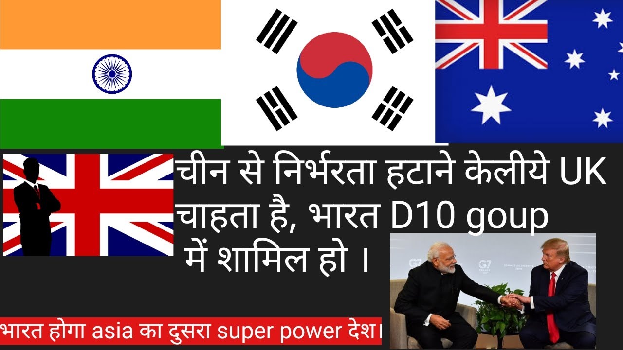 UK To Remove Dependency From China Wants India To Join D10 Goup YouTube