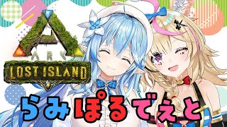 【#ホロARK】らみぽるでぇと♡ARK生活5日目【雪花ラミィ/ホロライブ】