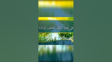 (تبارك الذي نزل الفرقان على عبده ليكون للعالمين نذيرا (1)) صوت جميل الآية (1) سورة الفرفان