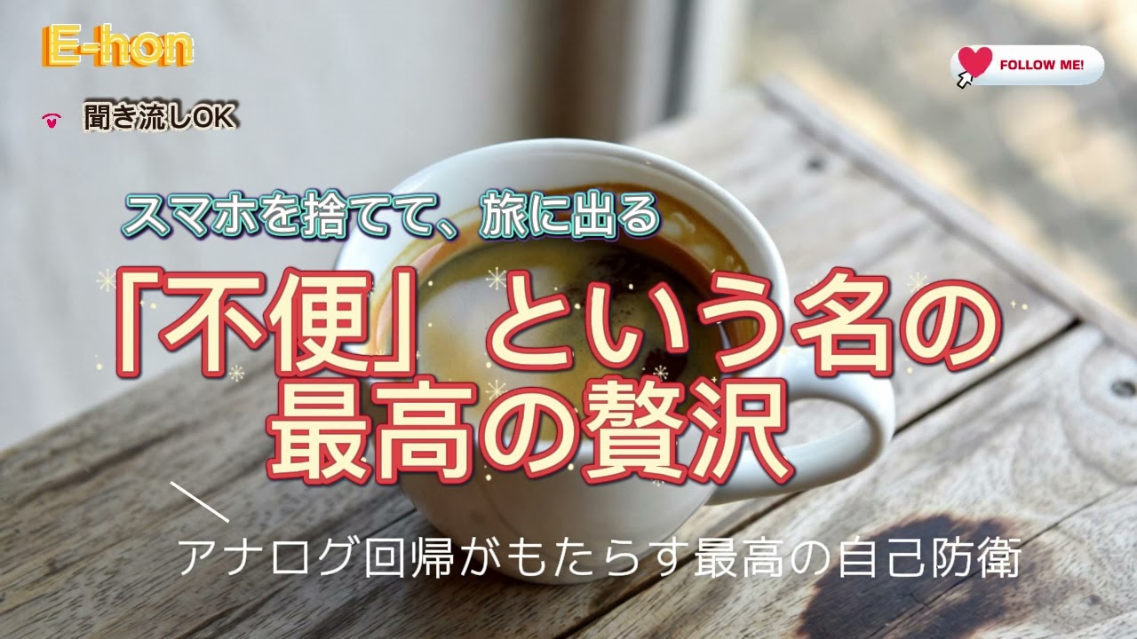 【2026年最新】Z世代が熱狂する「スマホなし旅行」の衝撃。あえて不便を選ぶことが“究極の贅沢”になる理由