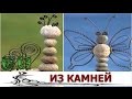 Камни и камушки в интерьере,любопытные идеи