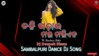 Tali Padar Malmalian ta || Dj Deepak Kisan || ft. Santanu Saho || Sambalpuri Dance Dj Mix Song