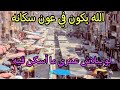جوله في شارع المعهد الديني العصافره قبلي أسكندريه 