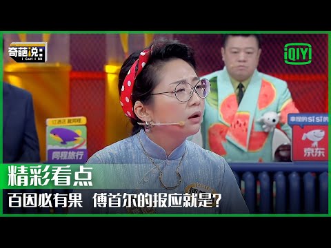 活在当下也有可能是困在当下 人生建议是为了带领我们走出困局 | 奇葩说7 EP21 | I CAN I BB S7 | iQiyi精选