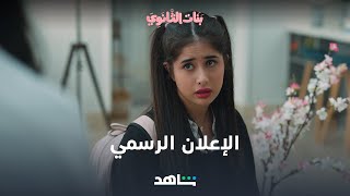 الإعلان الرسمي لمسلسل بنات الثانوي |  6 أكتوبر | شاهد VIP