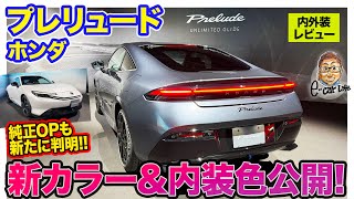 プレリュードカラーサンプル プレリュードカラーサンプル Honda公式ウェア＆グッズ オンライン