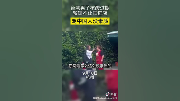 这就是高素质的台湾人