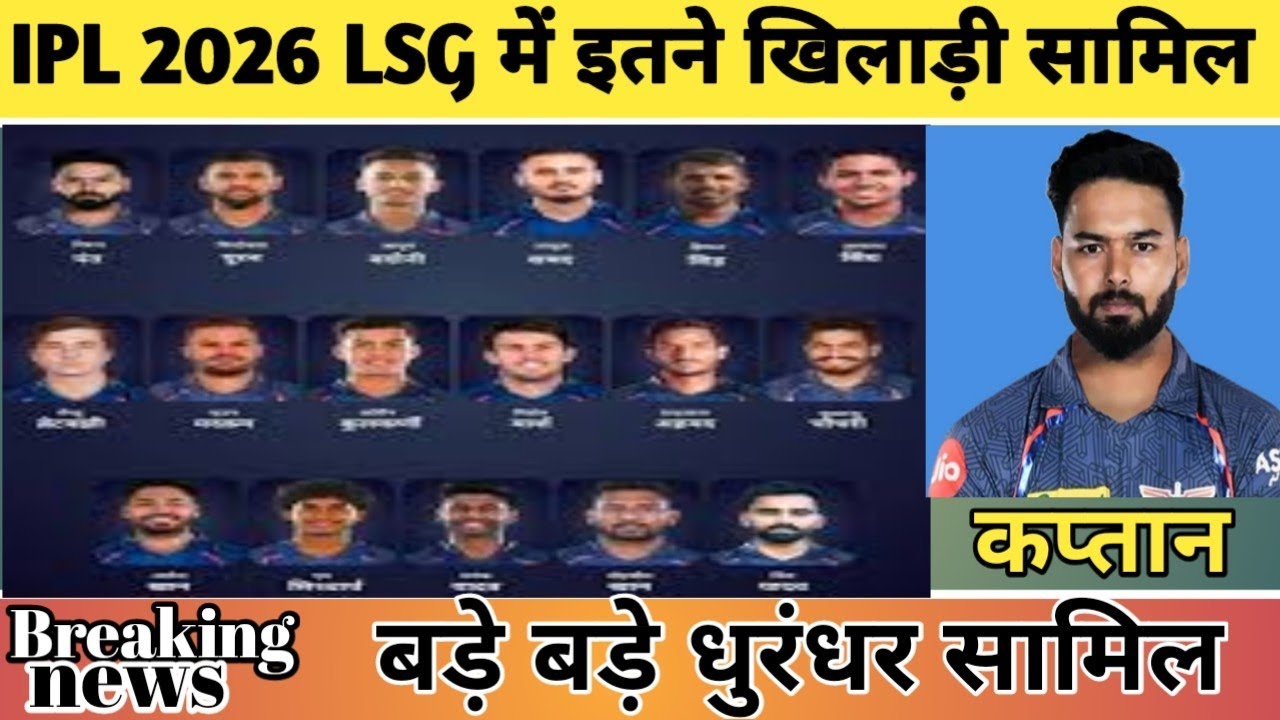 IPL 2026 LSG final Squad highlights|| IPL highlights 2026 || ipl highlights 2026