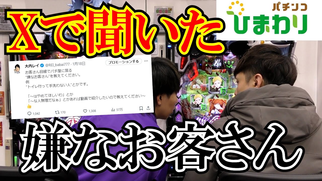 【嫌だ！】旧TwitterXで聞いた嫌なお客さんとは・・・？
