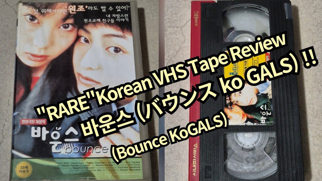 바운스 [バウンス ko GALS] (1997) 