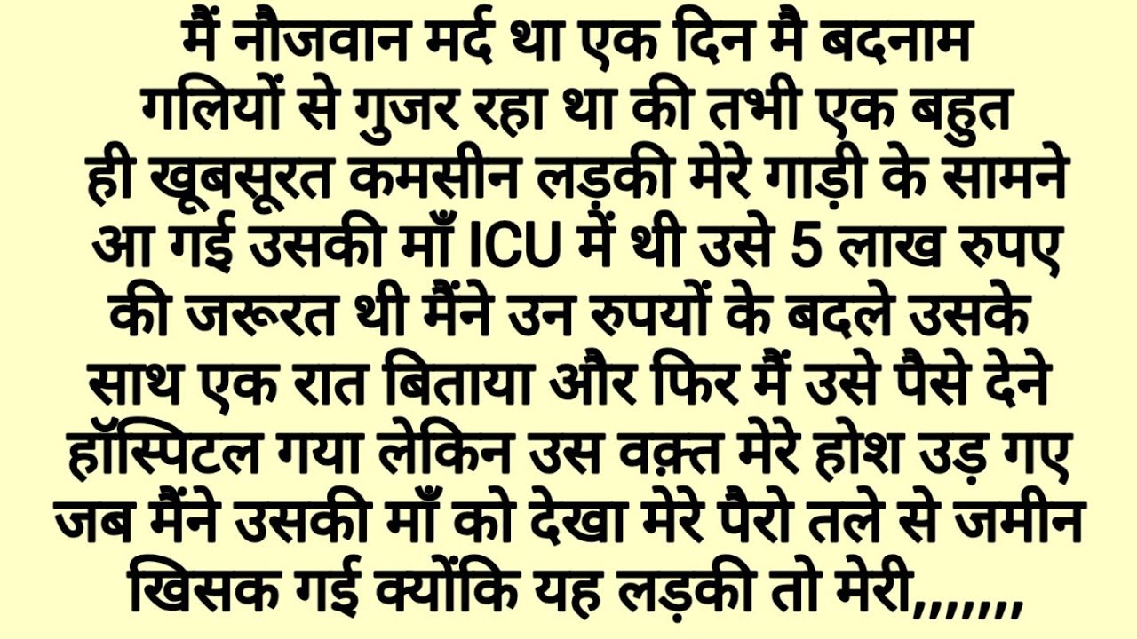 ||जब मैने एक रात गुजारा||Suvichar|Emotional & HeartTouching Story|Motivational Story HindiKahaniyan