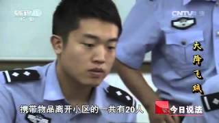 20151012 今日说法 天降飞贼