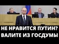 Жесть! Путинский полпред УСТРОИЛ БАРДАК В ГОСДУМЕ!