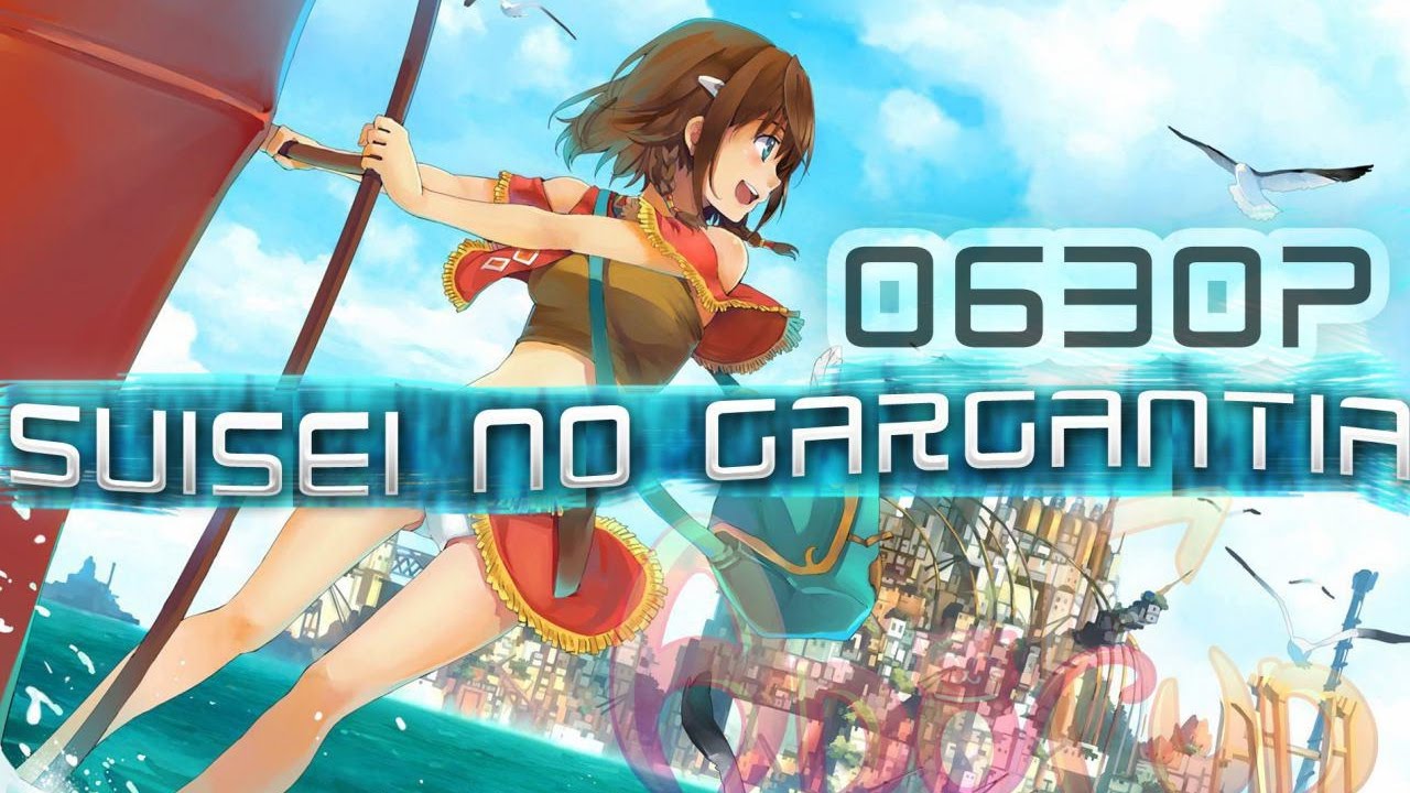 Обзор на анимe Гаргантия на зеленой планете (Suisei no Gargantia) - YouTube