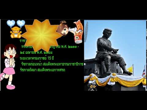 ประวัติบุคคลสำคัญสมัยอยุธยา