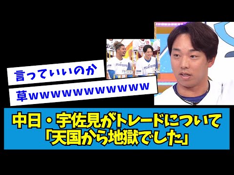 【郡司もいるよ】中日・宇佐見がトレードについて「天国から地獄でした」【なんJ反応】