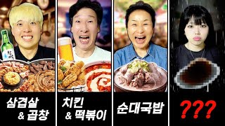 한국인 소울푸드 서열먹방!! 한국인이 가장 사랑하는 음식은 뭘까?!!