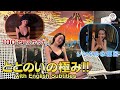100℃越えサウナからのシングル水風呂！！赤坂のサウナでととのう！