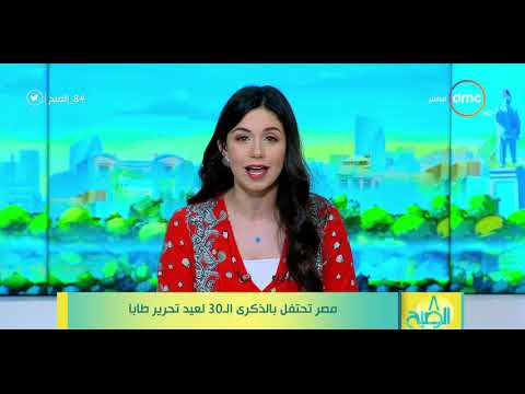 8 الصبح مصر تحتفل بالذكرى ال30 لعيد تحرير طابا