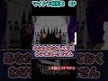 マイクラ裁判２OP #Shorts