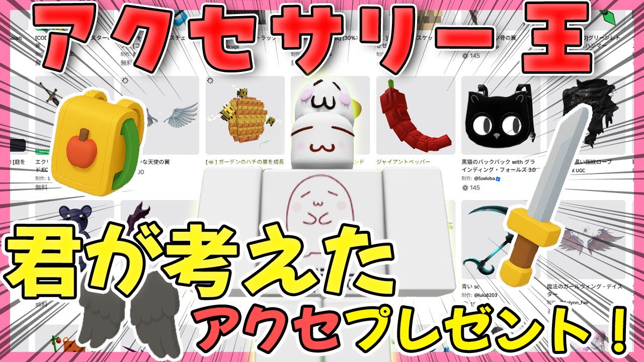 Get items for free! ? 1st Accessory King! Event Information