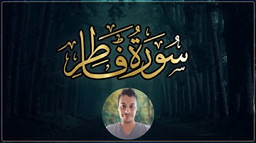 سورة فاطر كاملة تلاوة قمة الجماااال هادئة اا محمدعبدالقوى اا اجمل التلاوات