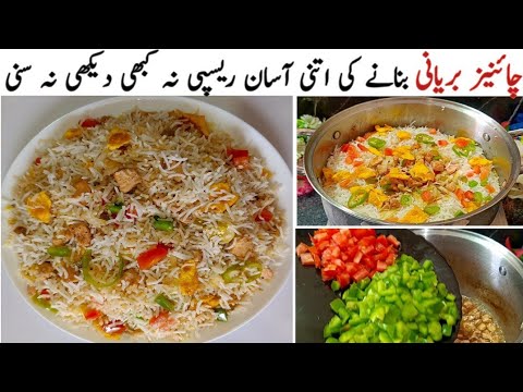 Chinese Rice Recipe - Chinese Biryani The Bestest Food Trend In ...
