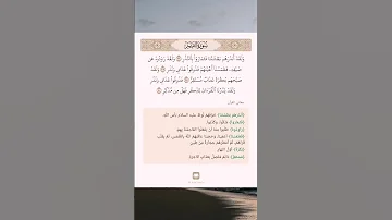 تفسير سورة القمر 