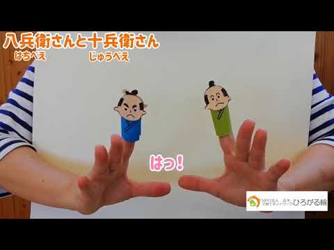 十兵衛さんと八兵衛さん - YouTube