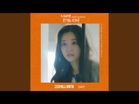 Yooan Kim - Thanks to you
