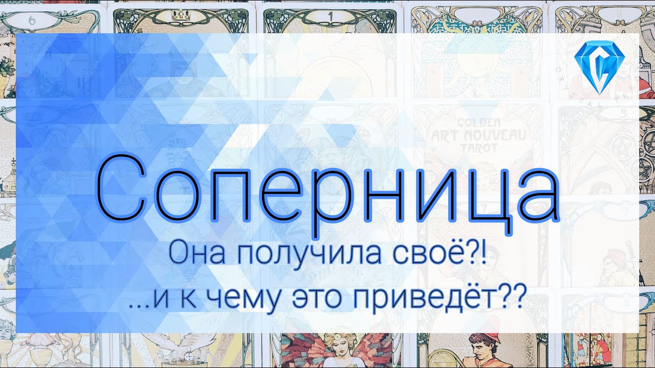 Соперница | её взгляд на Него | как она перевернула его судьбу | какая расплата ее ждет?! 😵‍💫💥