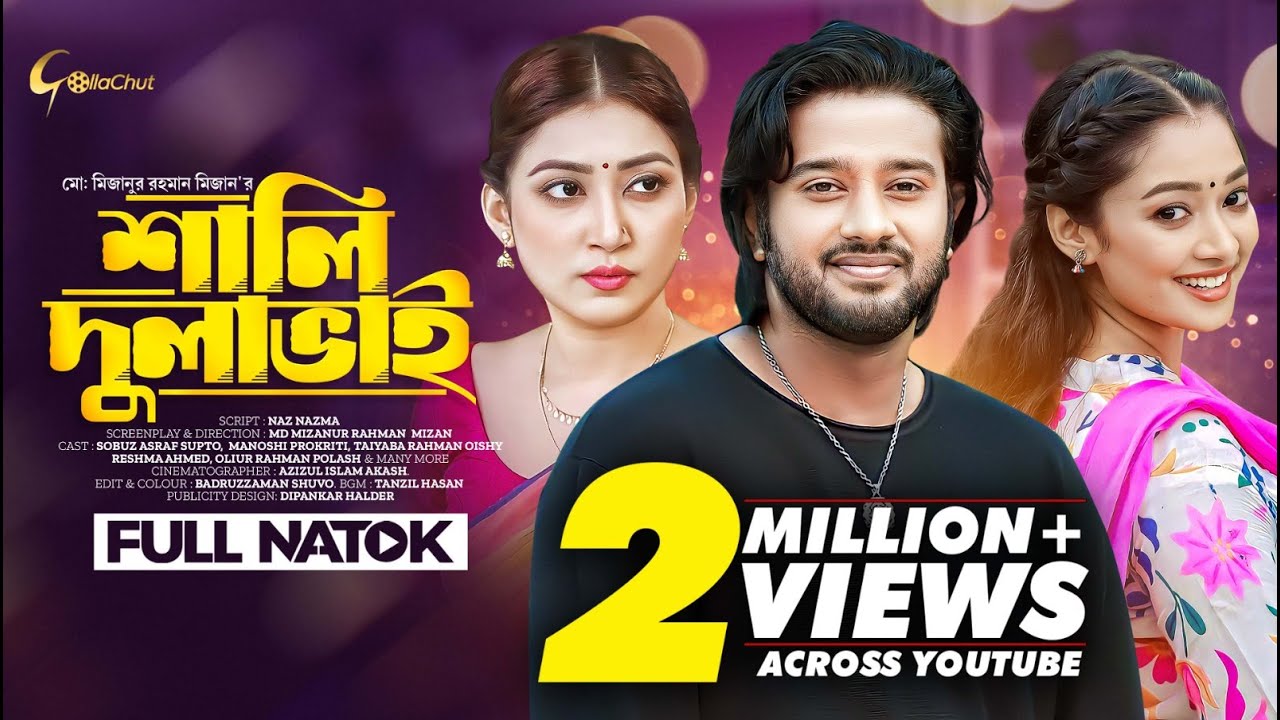 Shali Dulabhai | শালি দুলাভাই |  Bangla Natok 2024 | Asraf Supto | Manoshi Prokrity | #gollachut