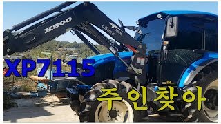 LS트랙터 XP7115 주인찾아