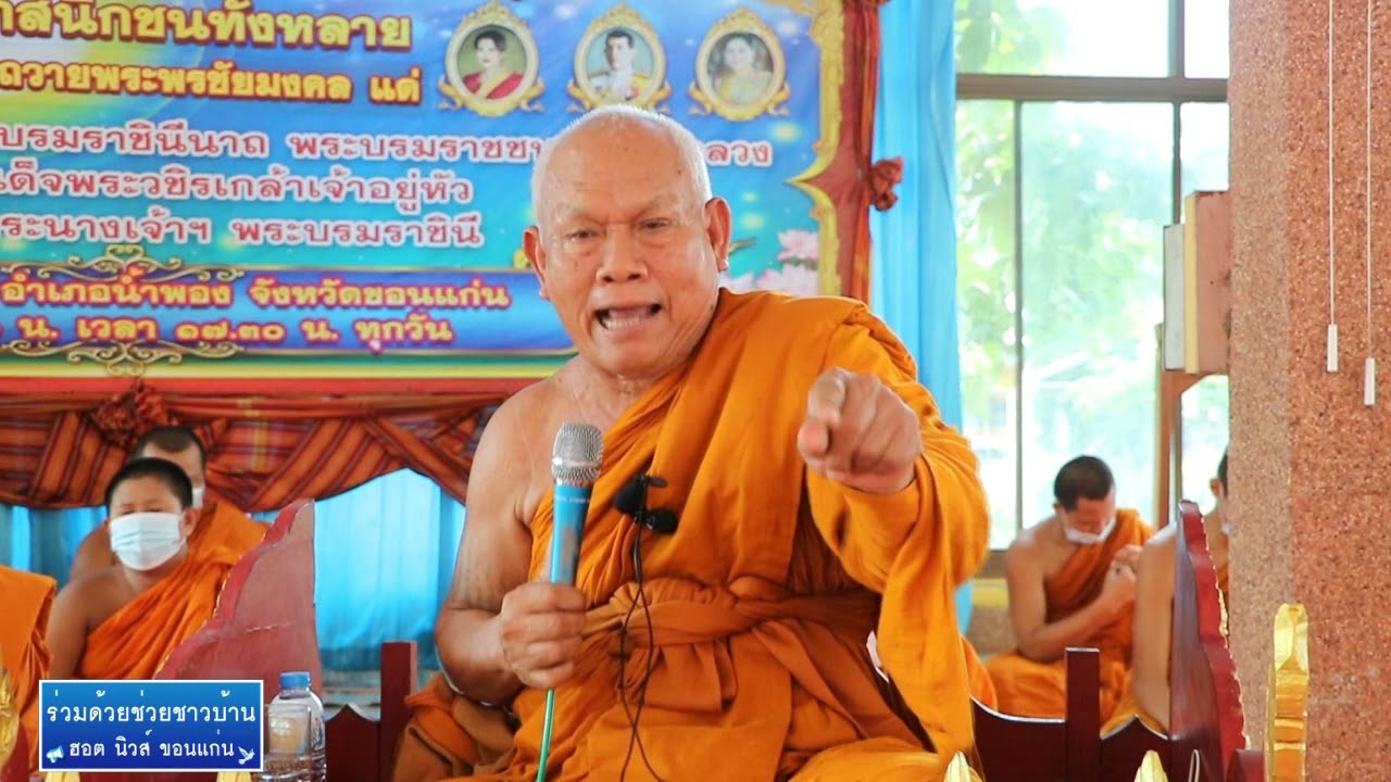 แสดงพระธรรมเทศนา โดย เจ้าคณะจังหวัดขอนแก่น